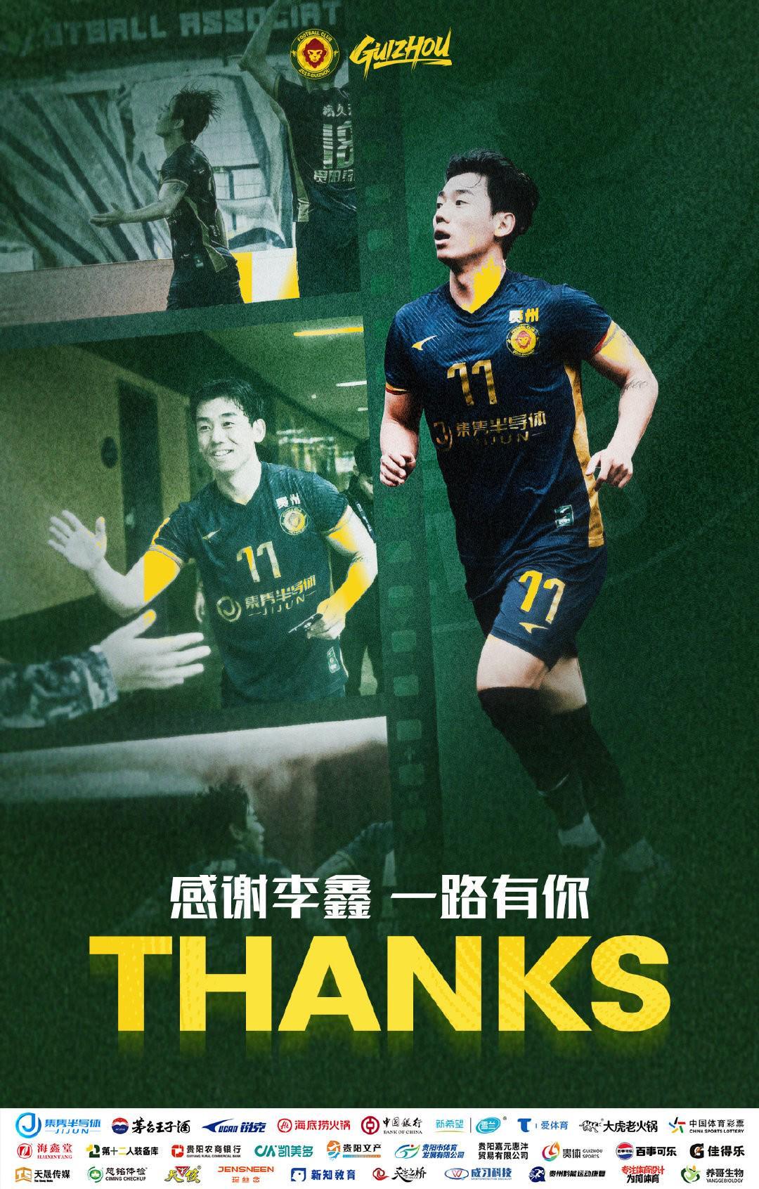 HTH Sports-官方：贵州筑城竞技中场李鑫转会上海赛更达